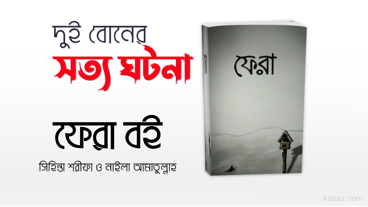 বুক রিভিউ: ফেরা by সিহিন্তা শরীফা ও নাইলা আমাতুল্লাহ